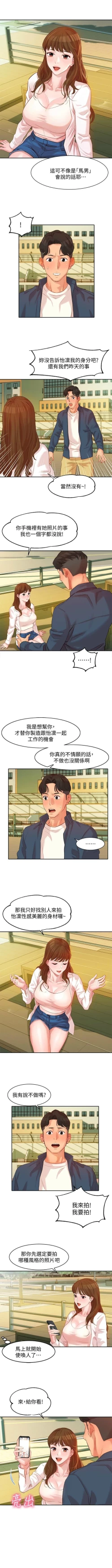 Page 39 of 女神寫真 1-9 官方中文（連載中）