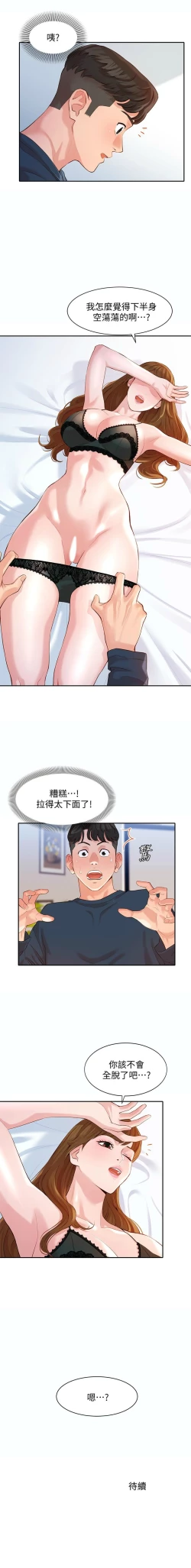 Page 83 of 女神寫真 1-9 官方中文（連載中）