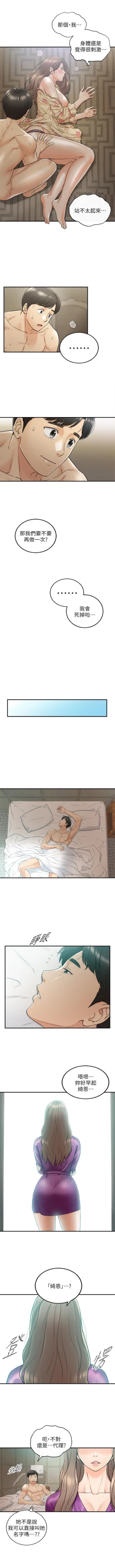 Page 251 of 正妹小主管 1-56 官方中文（連載中）