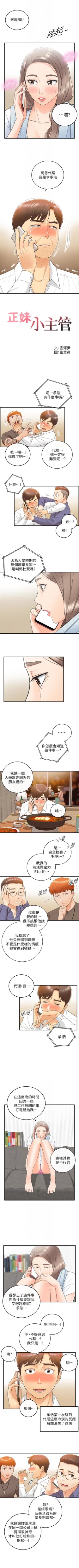 Page 54 of 正妹小主管 1-56 官方中文（連載中）