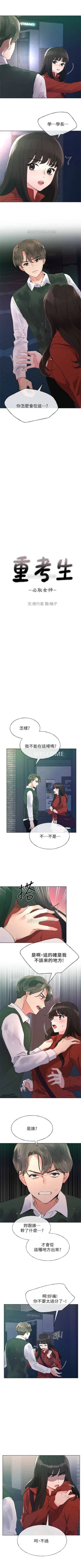 Page 296 of 重考生 1-70 官方中文（連載中）