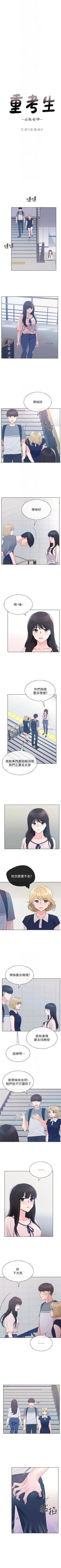 Page 413 of 重考生 1-70 官方中文（連載中）