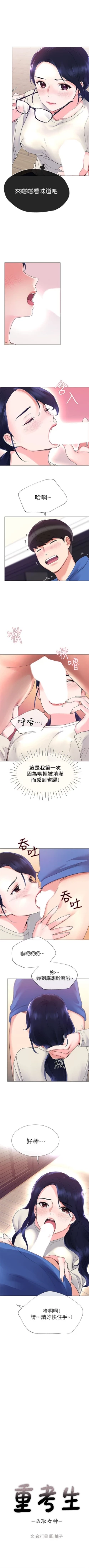 Page 67 of 重考生 1-70 官方中文（連載中）