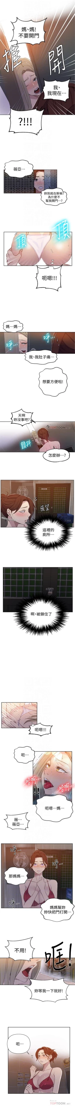 Page 371 of 秘密教學  1-57 官方中文（連載中）