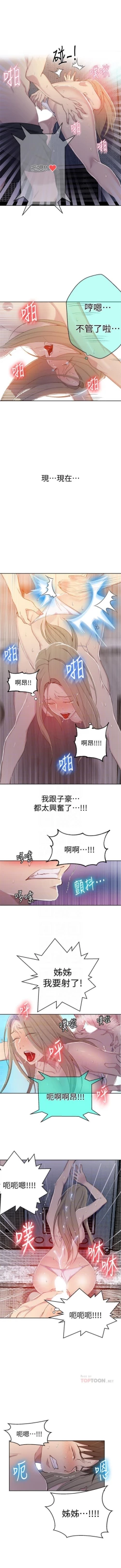 Page 372 of 秘密教學  1-57 官方中文（連載中）