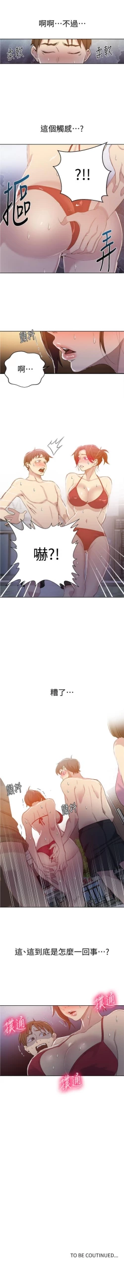 Page 376 of 秘密教學  1-57 官方中文（連載中）