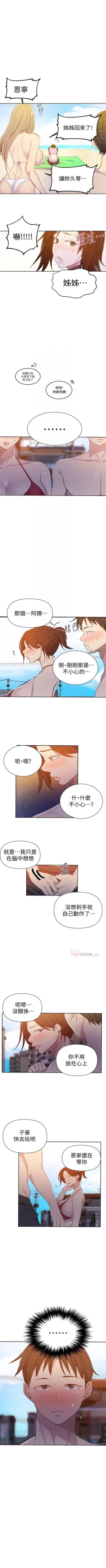Page 380 of 秘密教學  1-57 官方中文（連載中）