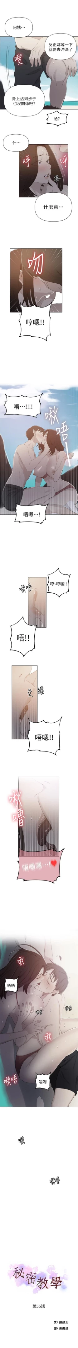 Page 387 of 秘密教學  1-57 官方中文（連載中）