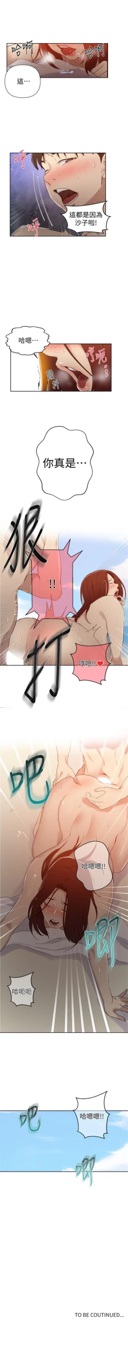 Page 394 of 秘密教學  1-57 官方中文（連載中）