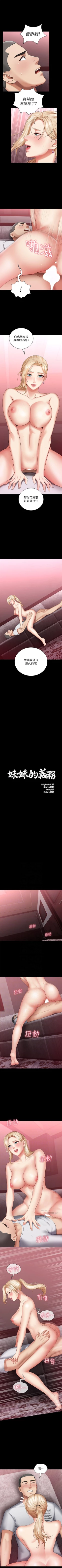 Page 236 of 妹妹的義務 1-38 官方中文（連載中）