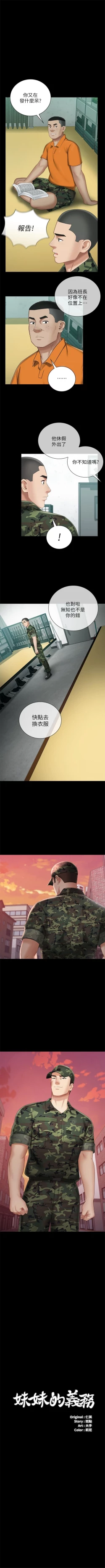 Page 260 of 妹妹的義務 1-38 官方中文（連載中）