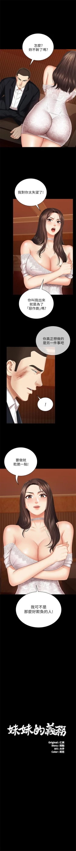 Page 284 of 妹妹的義務 1-38 官方中文（連載中）