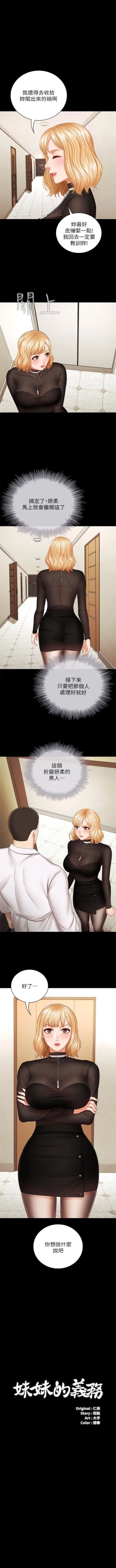 Page 318 of 妹妹的義務 1-38 官方中文（連載中）