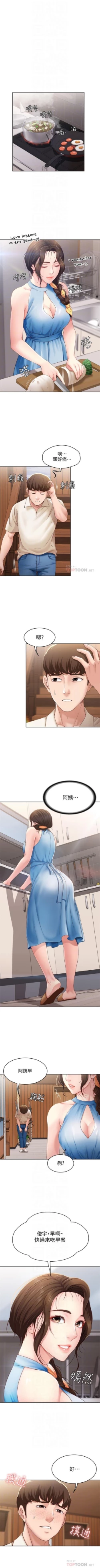 Page 107 of 寄宿日記 1-12 官方中文（連載中）