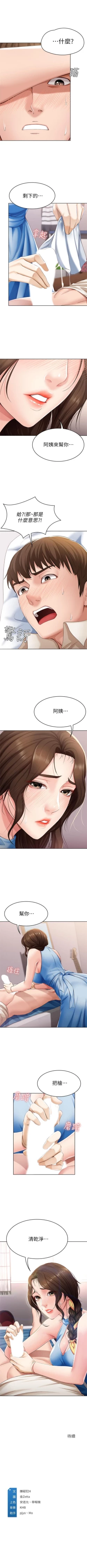 Page 124 of 寄宿日記 1-12 官方中文（連載中）