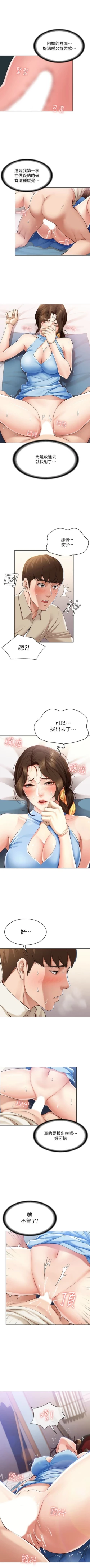 Page 142 of 寄宿日記 1-12 官方中文（連載中）