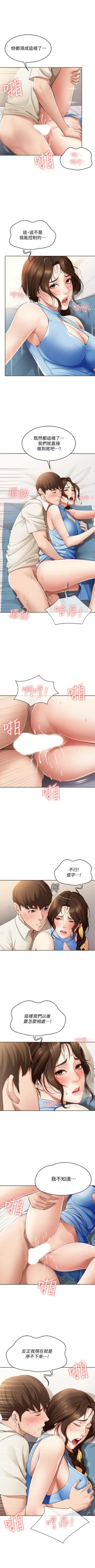 Page 144 of 寄宿日記 1-12 官方中文（連載中）