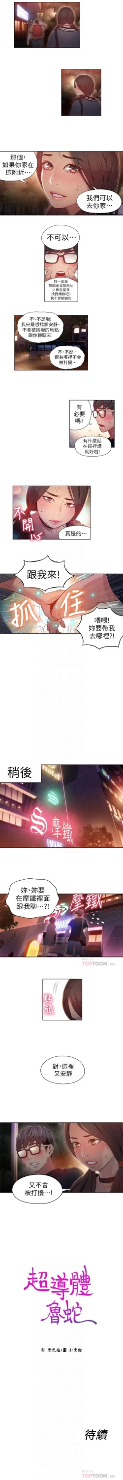 Page 169 of 超導體魯蛇 1-44 官方中文（連載中）