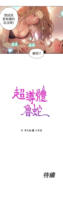 Page 192 of 超導體魯蛇 1-44 官方中文（連載中）