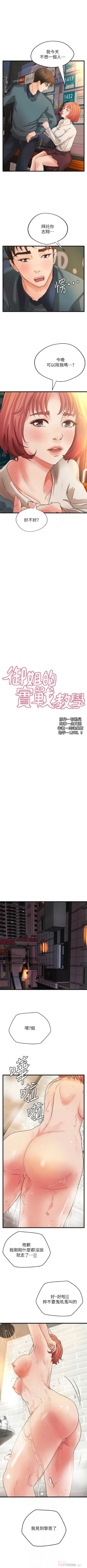 Page 226 of 御姐的實戰教學 1-35 官方中文（連載中）