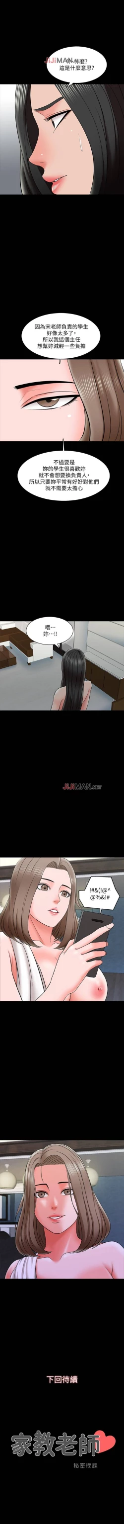 Page 177 of 【周一连载】家教老师（作者: CreamMedia） 第1~41话