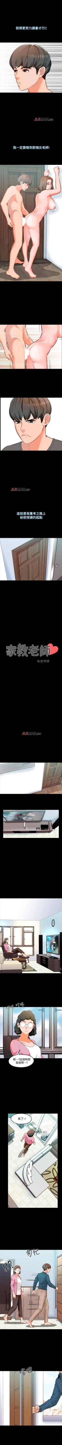 Page 21 of 【周一连载】家教老师（作者: CreamMedia） 第1~41话