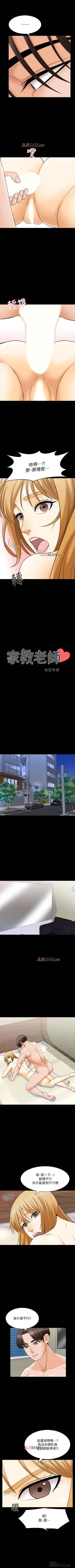 Page 232 of 【周一连载】家教老师（作者: CreamMedia） 第1~41话