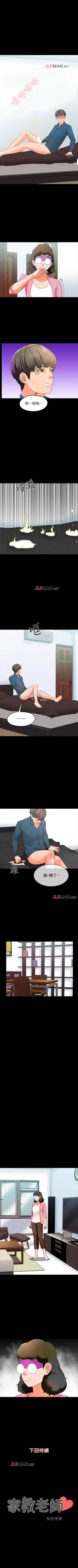 Page 43 of 【周一连载】家教老师（作者: CreamMedia） 第1~41话