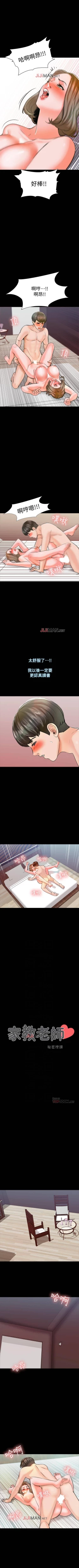 Page 74 of 【周一连载】家教老师（作者: CreamMedia） 第1~41话