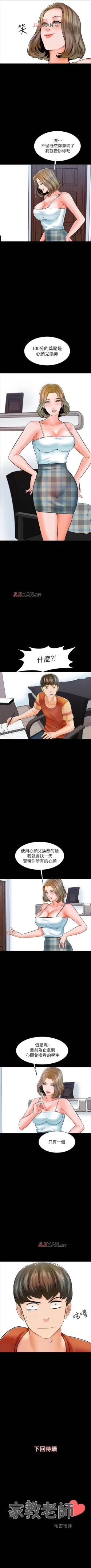 Page 82 of 【周一连载】家教老师（作者: CreamMedia） 第1~41话