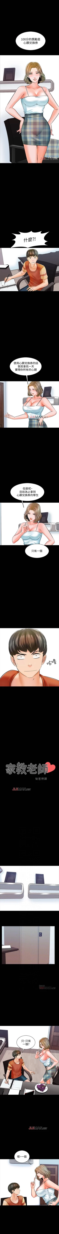 Page 83 of 【周一连载】家教老师（作者: CreamMedia） 第1~41话