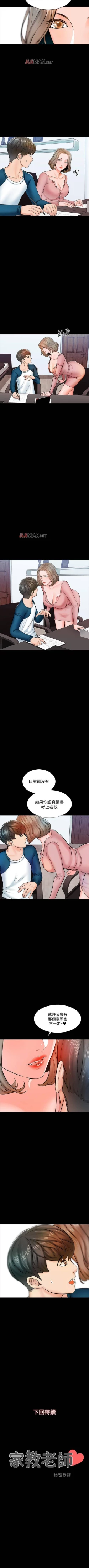 Page 99 of 【周一连载】家教老师（作者: CreamMedia） 第1~41话
