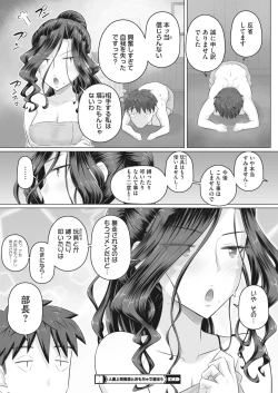Page 139 of Ki no Tsuyoi Onna JoushiMatome ver.30/11/2020