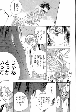 Page 107 of Mero Mero no Shikumi