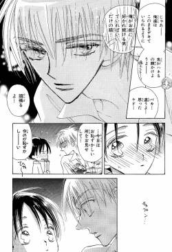 Page 117 of Mero Mero no Shikumi