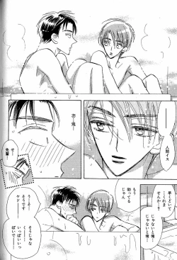 Page 146 of Mero Mero no Shikumi