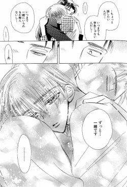 Page 179 of Mero Mero no Shikumi