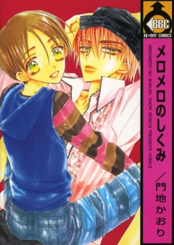 Page 1 of Mero Mero no Shikumi