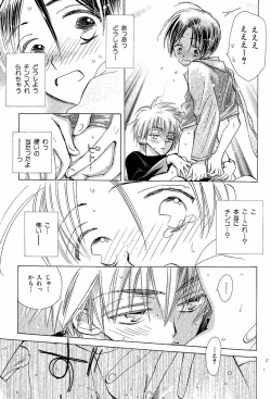 Page 27 of Mero Mero no Shikumi