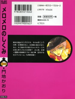 Page 2 of Mero Mero no Shikumi