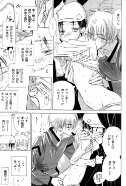 Page 45 of Mero Mero no Shikumi