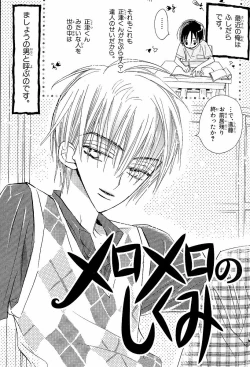 Page 59 of Mero Mero no Shikumi