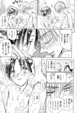 Page 73 of Mero Mero no Shikumi