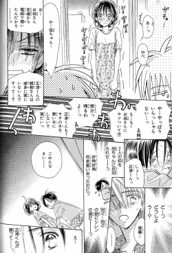 Page 80 of Mero Mero no Shikumi