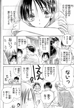 Page 90 of Mero Mero no Shikumi