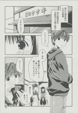 Page 104 of Kanojo Biyori