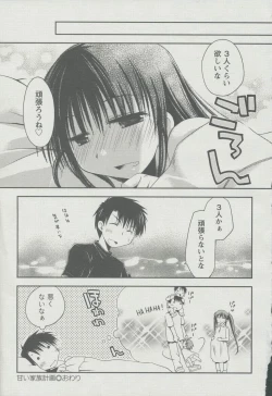 Page 202 of Kanojo Biyori