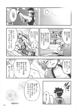 Page 25 of Shounen Iro Zukan 10