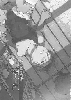 Page 2 of Shounen Iro Zukan 10