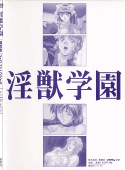 Page 101 of Injuu Gakuen La Blue Girl